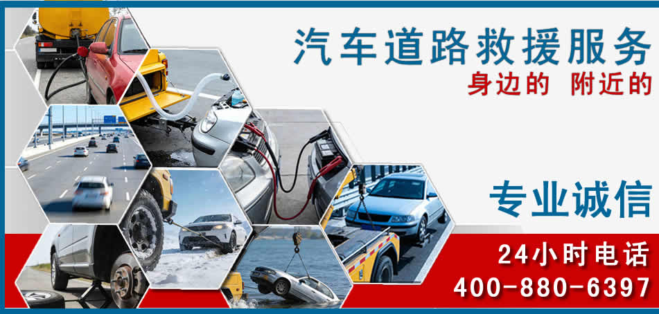 周至汽车道路救援